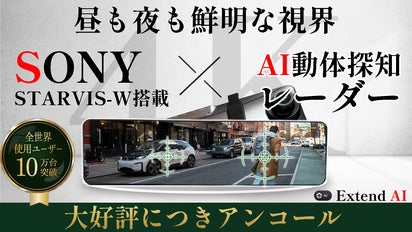 アンコール】AIを搭載して帰って来たSONYセンサー搭載ドライブ
