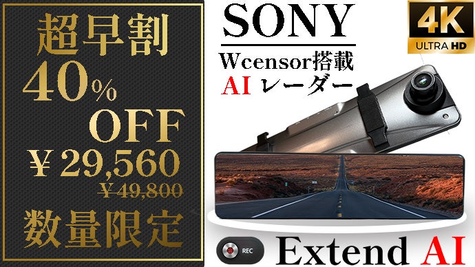 アンコール】AIを搭載して帰って来たSONYセンサー搭載ドライブ