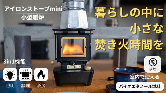 【受付中】ヴィンテージ レトロ ミニストーブ 室内暖炉、くつろぎの炎を手元で。ヴィンテージ感漂う、3in1アイロン
