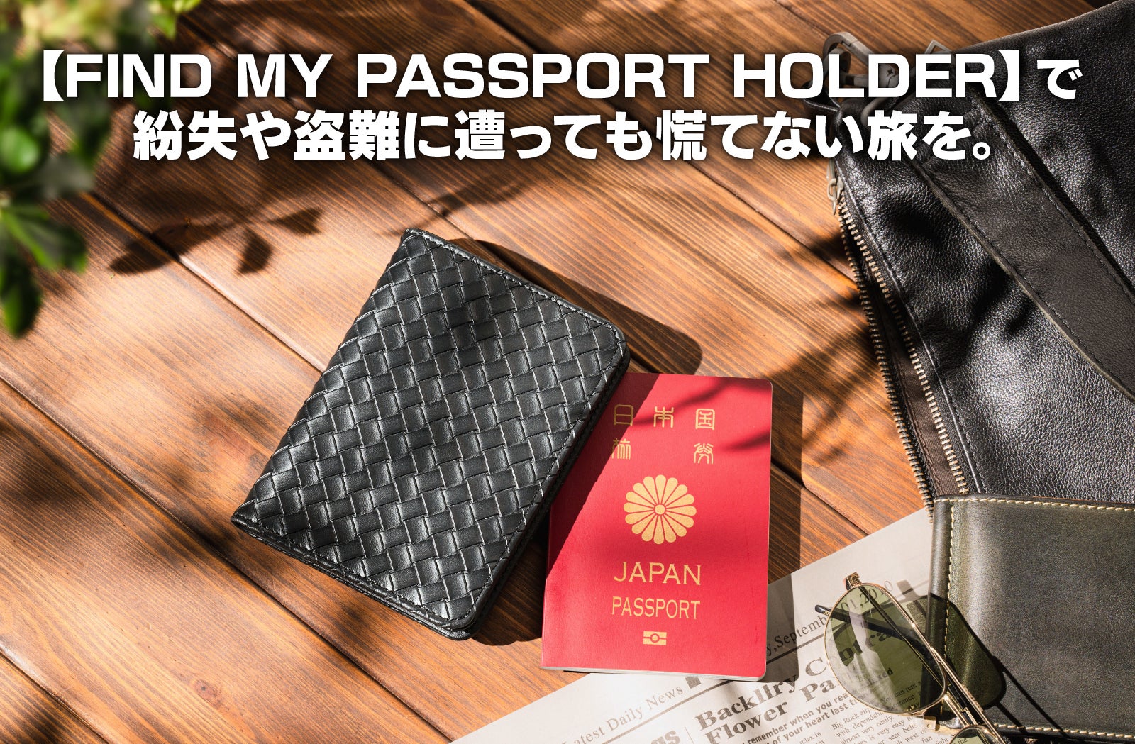 地図追跡とブザーで盗難対策】スマホで即発見！スマートタグ搭載