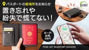 【地図追跡とブザーで盗難対策】スマホで即発見！スマートタグ搭載パスポートホルダー