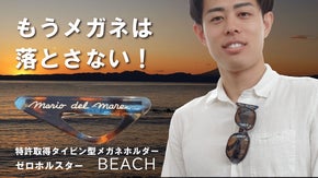 建築家デザイン、大人気タイピン型メガネホルダー第3弾！より軽く、おしゃれに！