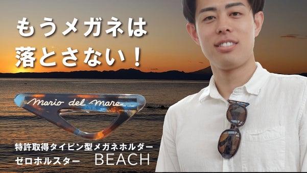 建築家デザイン、大人気タイピン型メガネホルダー第3弾！より軽く、おしゃれに！