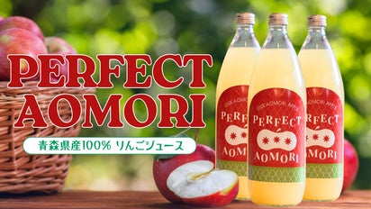 この一杯が、働く喜びと未来をつくる。『PERFECT AOMORI』誕生