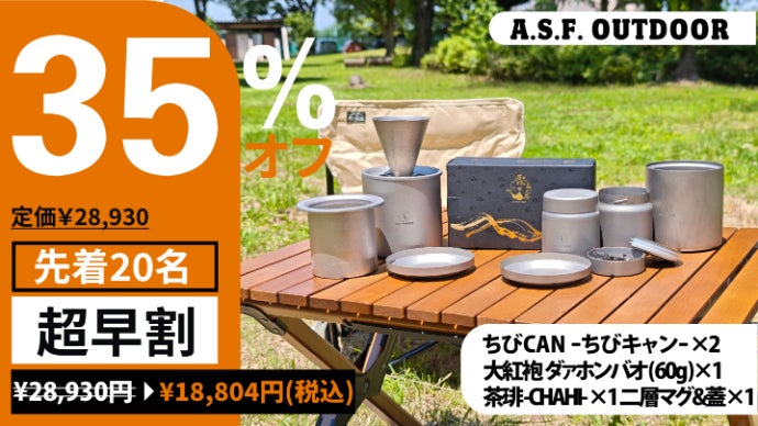 携帯性抜群の純チタン製密閉キャニスター『ちびCAN -ちびキャン