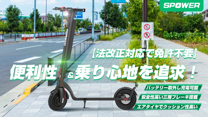 免許不要で坂道もスイスイ！バッテリーを取り外して充電できる次世代電動キックボード