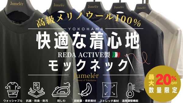 【天然メリノウール100%】とろける着心地&times;体型もスッキリするモックネックシャツ