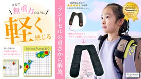 ランドセルをラクに背負う。子どもが背負いたくなるエアパッドAir-on.Pump