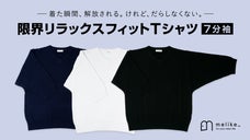 着る温度コントローラー！ヒトにとって快適な体温フィット設計&times;未来素材Tシャツ。