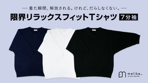 着る温度コントローラー！ヒトにとって快適な体温フィット設計×未来素材Tシャツ。
