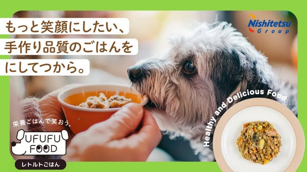 獣医師監修！福岡のバス・鉄道会社発の栄養ごはん「UFUFU FOOD」