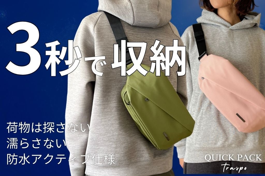 Makuake｜【新色×防水仕様】探さない、濡らさない、“差すだけ”で動ける