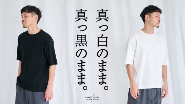 汚れにくく色落ちしにくい。冷感も付与した日本製Tシャツ｜PUBLIC TOKYO