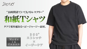 タフで重厚感あるヘビージャージー素材。日本伝統【和紙】スーパーストレッチＴシャツ