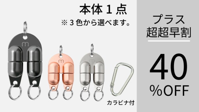 鍵の紛失ゼロへ】磁力で強力ホールド＆瞬間リリース！鍵や小物のつけ
