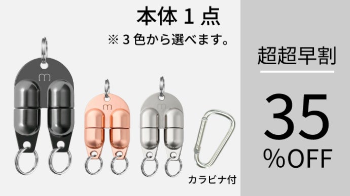 鍵の紛失ゼロへ】磁力で強力ホールド＆瞬間リリース！鍵や小物のつけ
