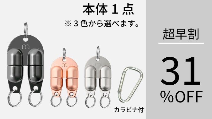 鍵の紛失ゼロへ】磁力で強力ホールド＆瞬間リリース！鍵や小物のつけ