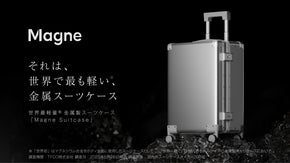 【世界最軽量※金属スーツケース】軽さと強さを両立した世界初※のマグネシウムボディ
