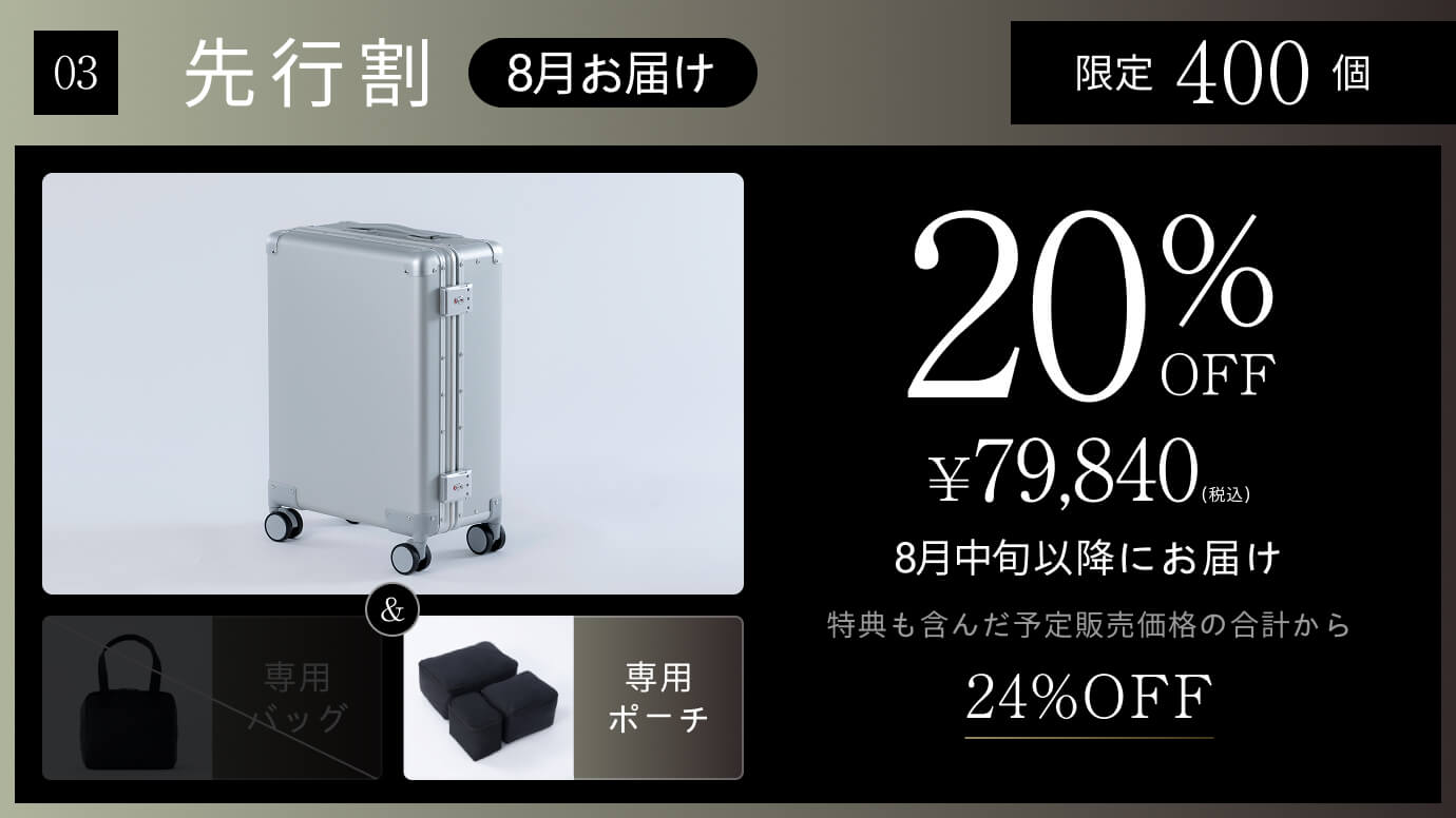 世界最軽量※金属スーツケース】軽さと強さを両立した世界初※の