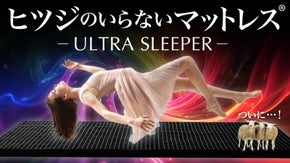 【2秒で寝落ち？！】飛び込みたくなる極ぷるっ感！理想の寝心地で朝まで気持ちいい！