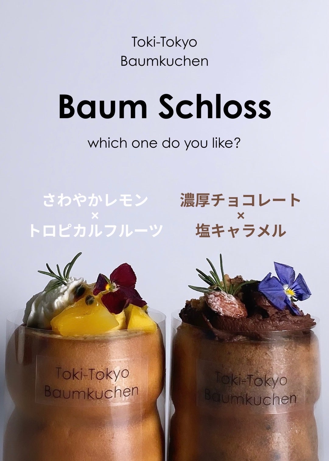 本場ドイツで学んだパティシエが創る、レモン好きを唸らせる超