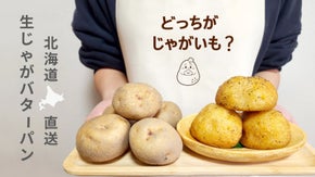 見てびっくり、食べて美味しい！グルテンフリーのもちもち「生じゃがバターパン」