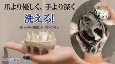 【爪よりやさしい】敏感な頭皮・首・肩に使える毎日シャンプーが癒し時間になるブラシ