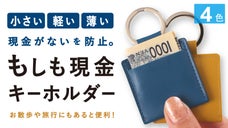 現金のみだけど、現金がない！？そんな時に役に立ちます『もしも現金キーホルダー』