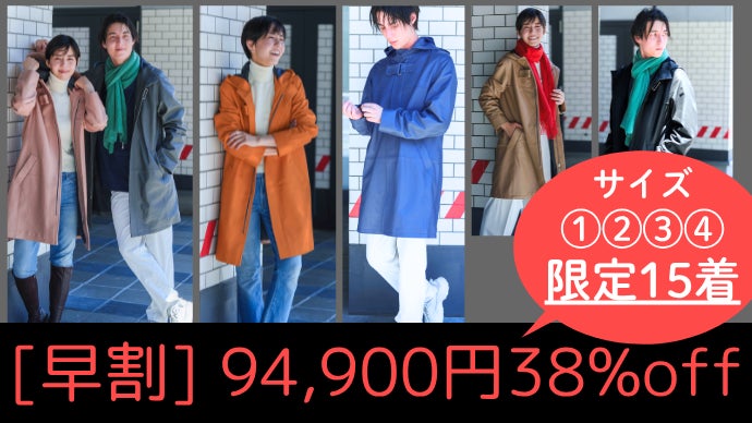 百貨店ブランドが創る【驚くほど軽くてあったか仕様の撥水