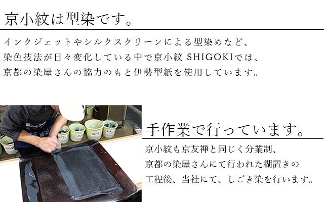 ビジネスシーンで使いたい伝統工芸！京の名工が染める「京小紋 SHIGOKI