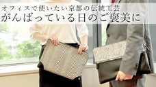 ビジネスシーンで使いたい伝統工芸！京の名工が染める「京小紋 SHIGOKI」