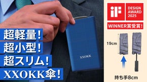 【傘の革命】長さ8cmの持ち手が飛び出さない新発想の3段折りたたみ傘