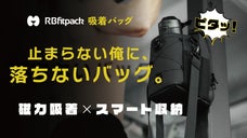 ピタッと吸着、サクッと収納。RB Fit Pack バッグ｜究極のジムパートナー