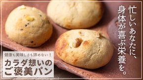おいしい！から始まる、女性の健康。専門家がつくる食物繊維×タンパク質のおからパン