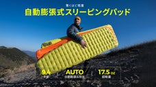 驚くほど軽量自動膨張式スリーピングパッド