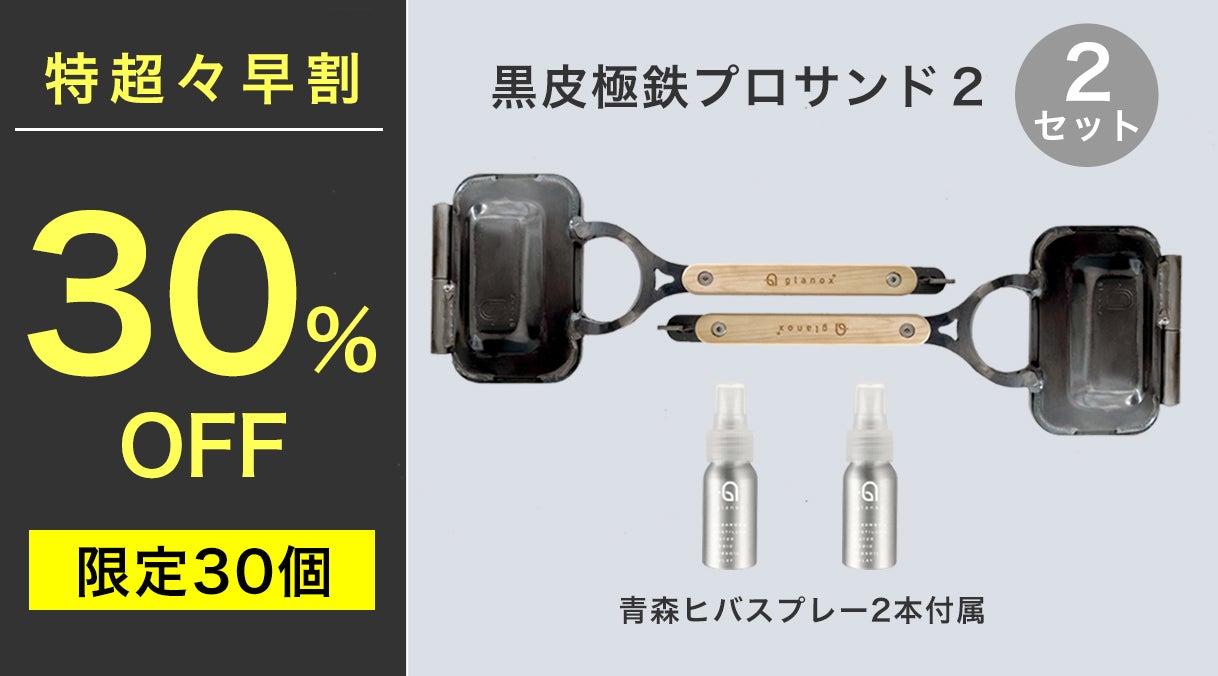 3.2mm極厚黒皮鉄で焼く極上のサクパリ！新食感ホットサンド誕生