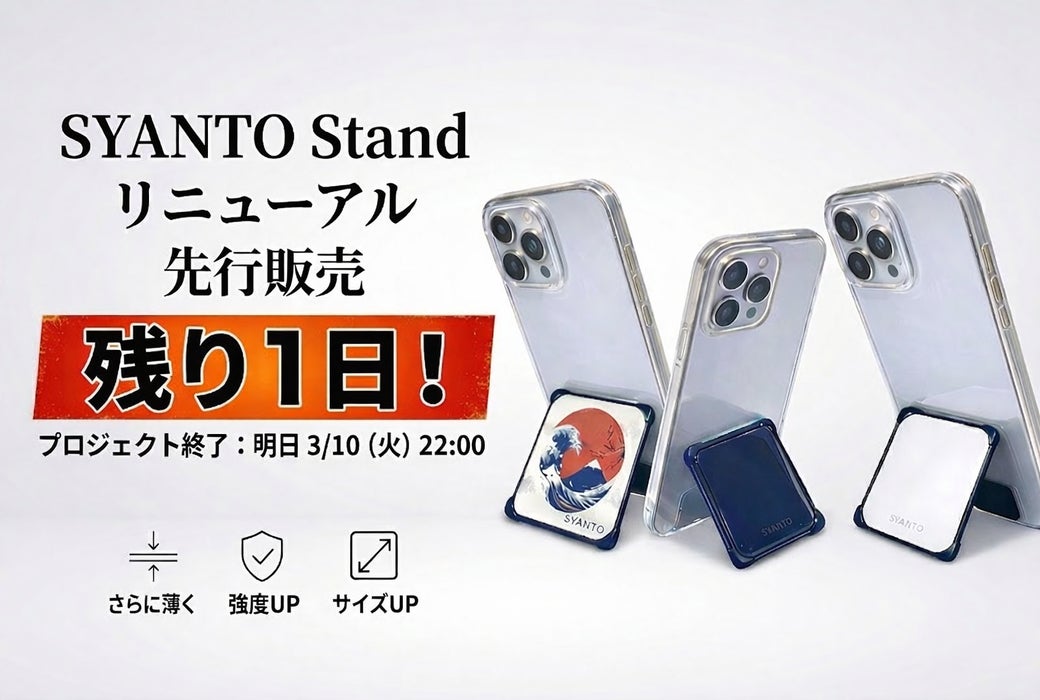 Makuake｜スマホはもう“握らない”。あらゆる重力から解放するSYANTO
