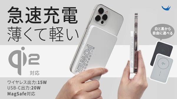 Qi2認証品 超薄型ワイヤレスモバイルバッテリー「POWER X31」