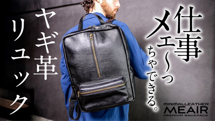 【14優秀設計ヤギ革リュック】仕事メェ〜っちゃできる！軽い！高級！超収納力!!