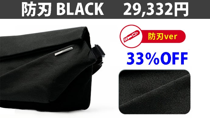 NIID MEGA PRO 防刃ver アンコール】14インチPC、ペットボトルまで収納！拡張型スリング