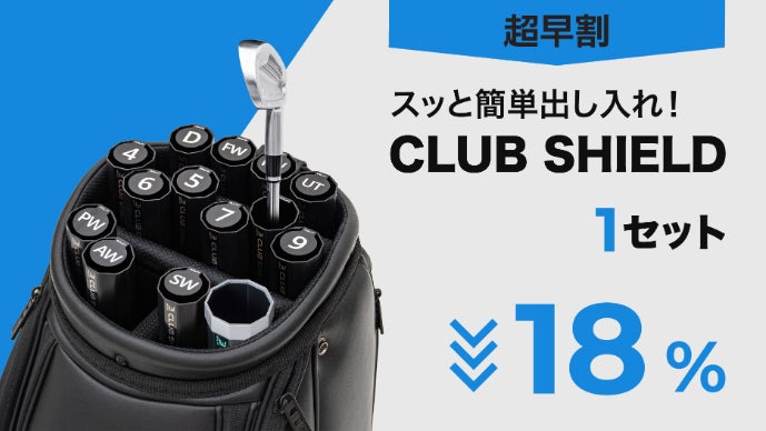 14本のクラブを個別に保護＆整理できるゴルフクラブケース！クラブシールド 14本のクラブを個別に保護＆整理できるゴルフクラブケース