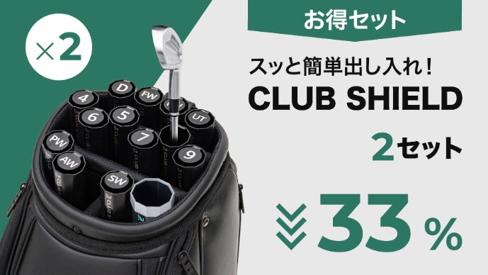 アンコール】14本のゴルフクラブを個別に保護＆整理できる