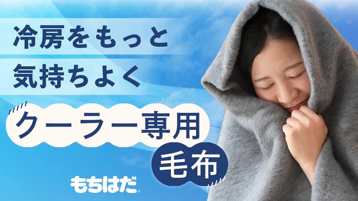 新品未使用　もちはだくるまり毛布 これがウール!?素肌でくるまりたいほど気持ちいい！家で洗えるあたたか