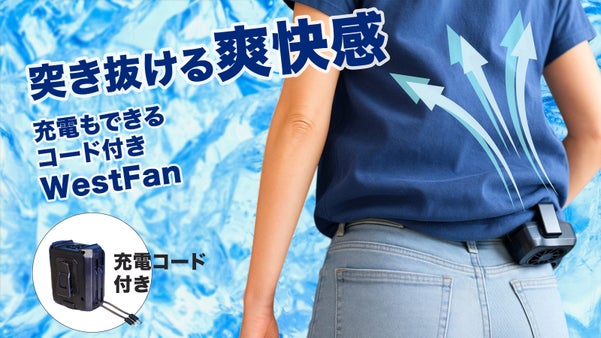 装着簡単 ハンズフリー着けた瞬間爽快な風が吹き抜ける バッテリ搭載WestFan