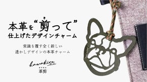 犬具用の堅牢な国産牛革端材を活用し、精密カットで仕上げたデザインチャーム！