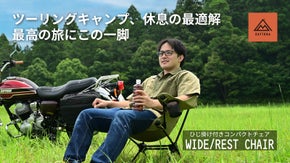 バイクのプロ、デイトナの本気。もう積載も快適も我慢しない、至福のライダーズチェア