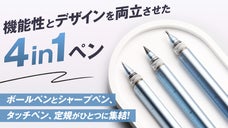 仕事も趣味もこれ一本。書く・描く・タッチ・測る多機能マルチペン