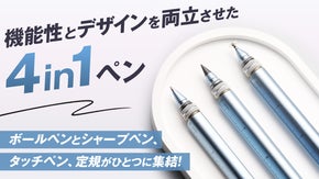 仕事も趣味もこれ一本。書く・描く・タッチ・測る多機能マルチペン