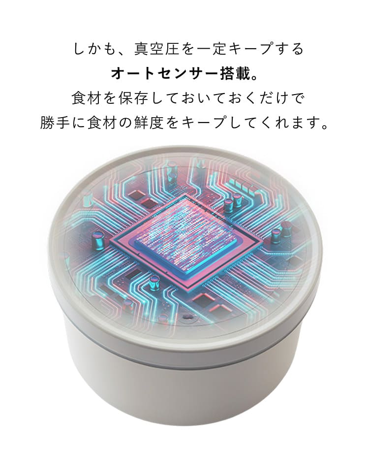 自動でおいしさをキープする真空保存容器「OoBLE」 真空保存容器 OoBLE