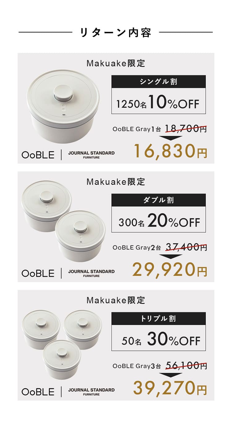 食材のおいしさをキープする真空保存容器 OoBLE×ジャーナル